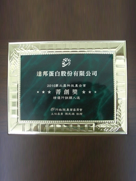 【第二屆科技農企業菁創獎】(圖)