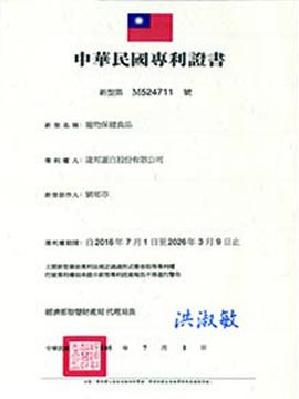 【中華民國專利證書】(圖)