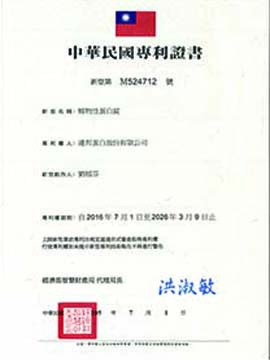 【中華民國專利證書】(圖)