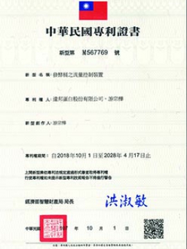 【中華民國專利證書】(圖)