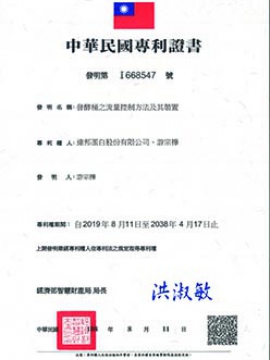 【中華民國專利證書】(圖)