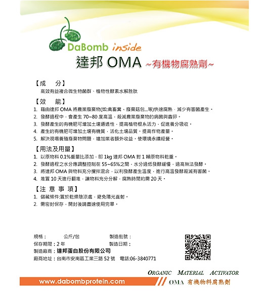 達邦OMA(圖)