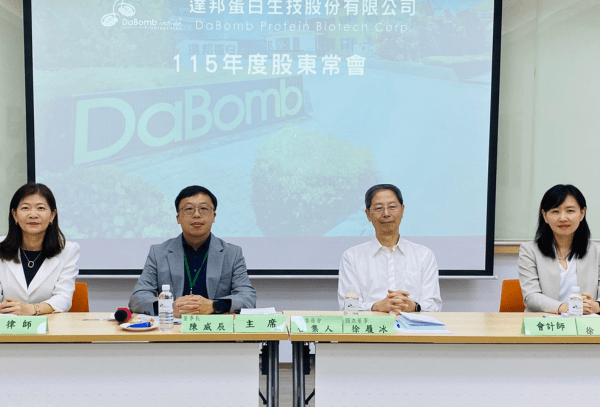 達邦蛋白生技115年股東常會順利圓滿完成