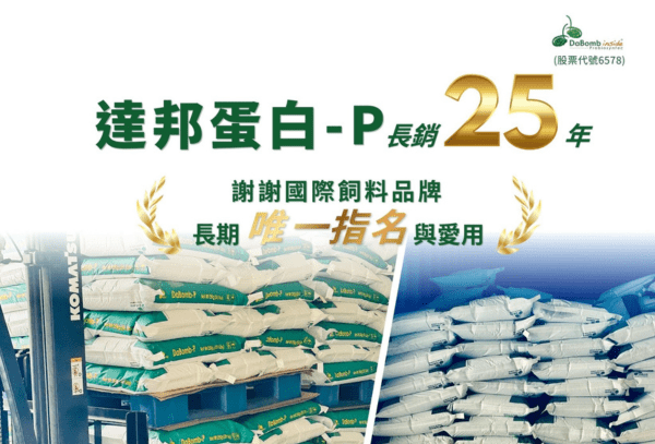 『達邦蛋白-P 』最好的蛋白,而且不只是蛋白