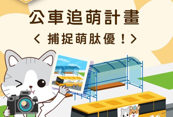 台南、高雄的朋友們！ 萌肽優的公車廣告發動囉